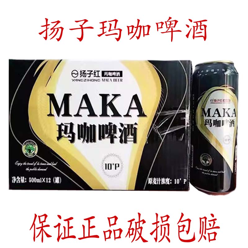 扬子啤酒 玛咖原浆啤酒500MLx12罐易拉罐整箱330ml x24瓶黄啤包邮