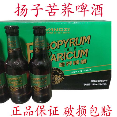 扬子苦荞啤酒275mlx24瓶装