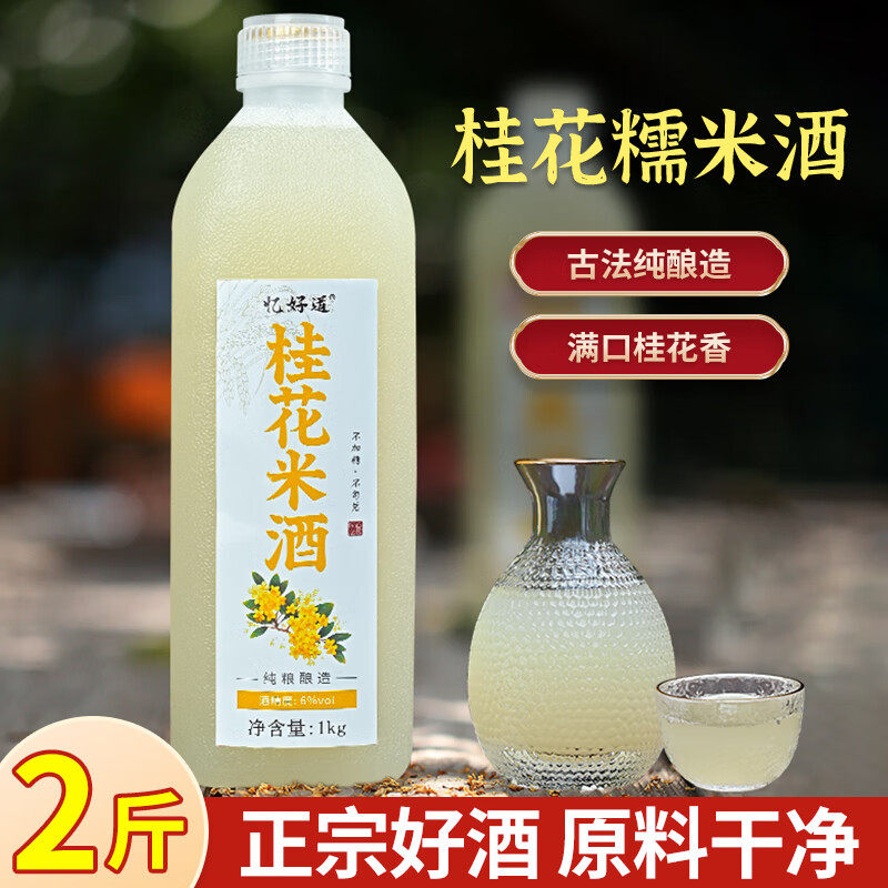 湖北米酒桂花糯米酒忆好道低度甜酒桂花酿1L装6度适合女生微醺酒