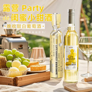微醺晚收甜白葡萄酒红酒500ml尝鲜甜酒自饮女士晚安果酒送礼小酌