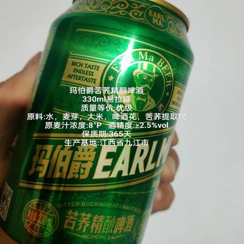 扬子玛伯爵苦荞啤酒3300mlx24罐