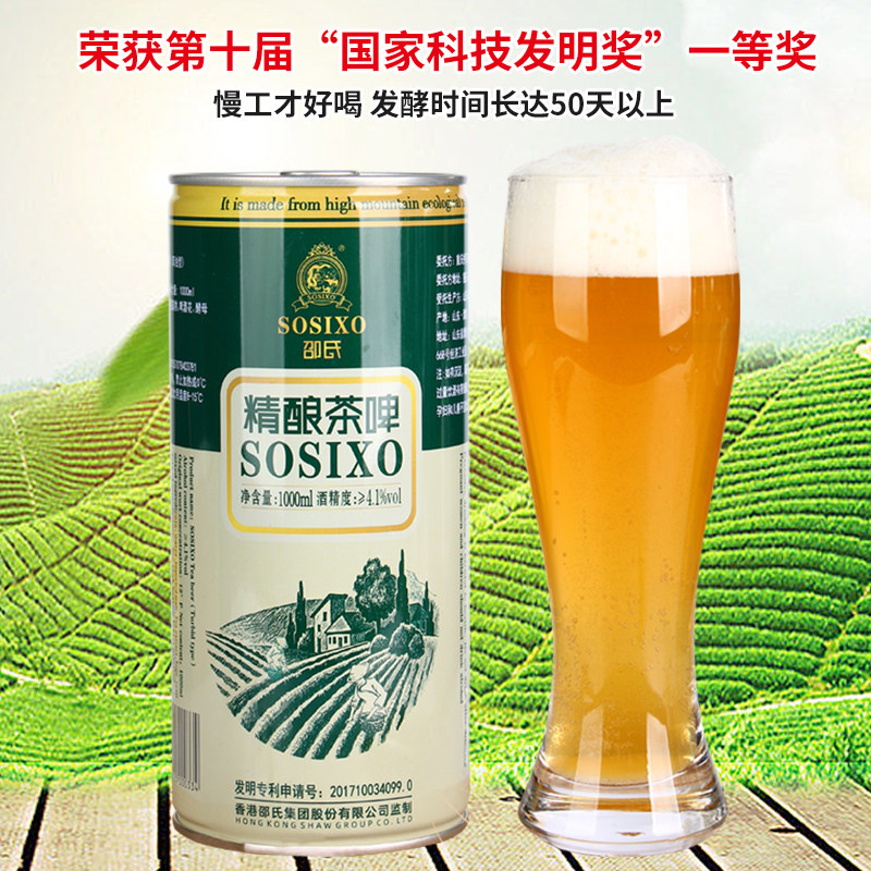 邵氏含茶多酚茶啤酒精酿啤酒1000ML*6罐养生啤酒好喝不上火包邮
