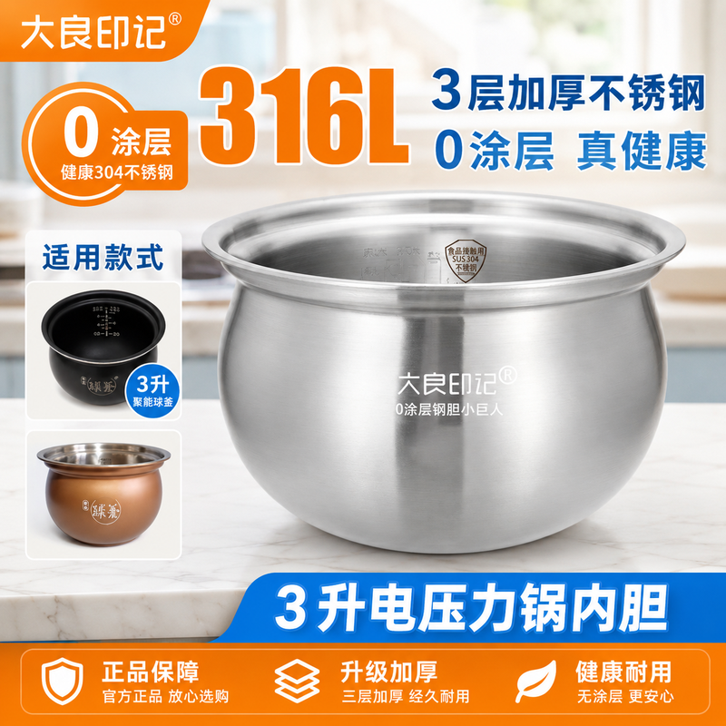 适用于锅胆3L升苏泊尔30FC8058Q电压力锅内胆316不锈钢30FC12Q 13