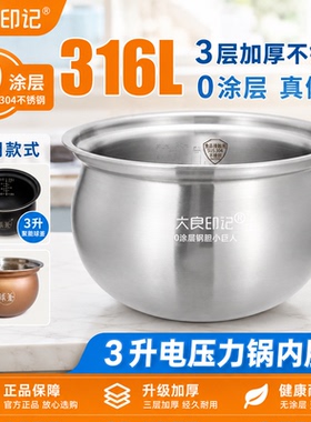 适用于锅胆3L升苏泊尔30FC8058Q电压力锅内胆316不锈钢30FC12Q 13