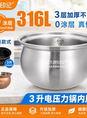 锅胆3L升适用苏泊尔30FC8058Q电压力锅内胆304不锈钢30FC12Q