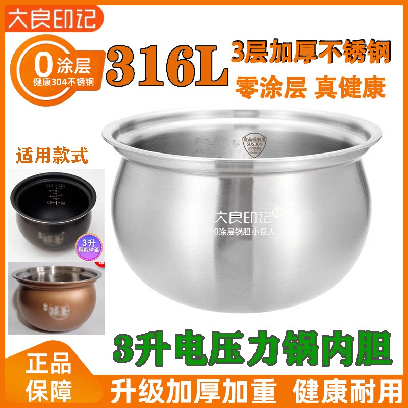 锅胆3L升适用苏泊尔30FC8058Q电压力锅内胆316不锈钢30FC12Q