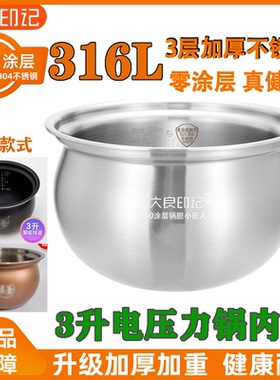 锅胆3L升适用苏泊尔30FC8058Q电压力锅内胆316不锈钢30FC12Q