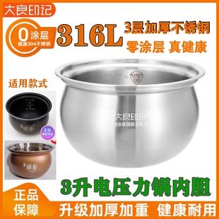 锅胆3L升适用苏泊尔30FC8058Q电压力锅内胆316不锈钢30FC12Q