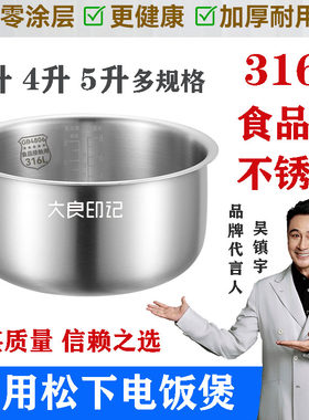 316不锈钢加厚适用松下电饭煲内胆DG103 DE103 MG103 DF101 DE106