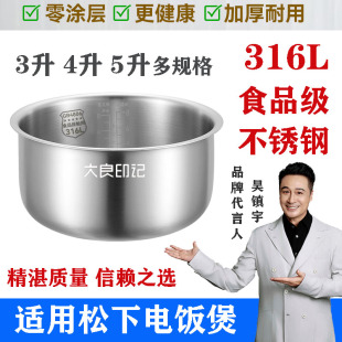 DF101 MG103 DE106 DE103 304不锈钢加厚适用松下电饭煲内胆DG103