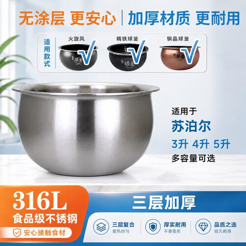 锅胆4L升适用苏泊尔SF40HC64 SF40HC56电饭煲316L