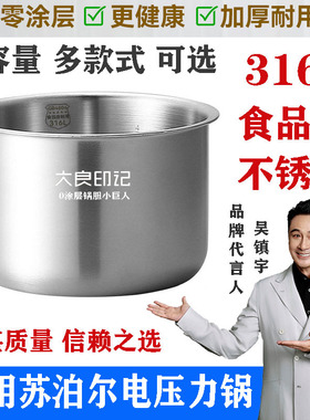 适用苏泊尔电压力锅4L5L 316L不锈钢内胆40YA9010C/40YC15 40YC13