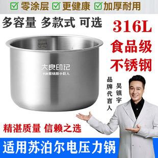 大良印记®锅胆5L升适用苏泊尔50FC02电压力内胆316L不锈钢50YC13