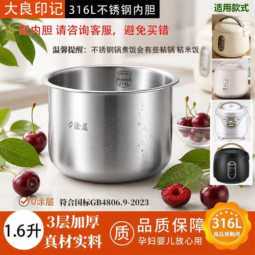 大良印记锅胆适用于苏泊尔电饭煲1.6升不锈钢SF16YA622内胆无涂层