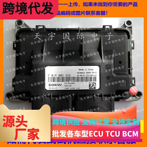 适用五菱国六电脑板ECU F01R00DQ2Q 23752302 MG1UA/F01RB0DQ2Q