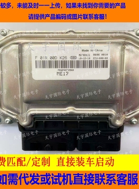 ECU电路板 三菱发动机电脑板 F01R00DK26 MN207890/F 01R 00D K26