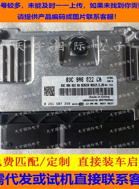 新迈腾速腾宝来高尔夫TSI电脑板 03C906022CA BQ AS BL BD BA BB