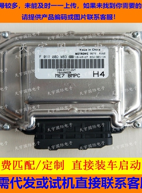 北汽坤宝D50发动机电脑板ECU F01R00DW83/F01RB0DW83 M00000670