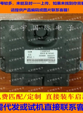 东南Dx7发动机电脑板ECU  B6002079 11H30F009 28624253  MT62.1