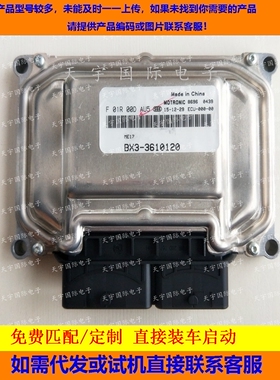 ECU电路板 东风风行景逸发动机电脑板 F01R00DAU5 BX3-3610120