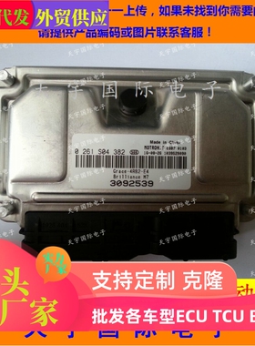 ECU电路板 中华金杯阁瑞斯发动机电脑 0261S04382 3092539 包用