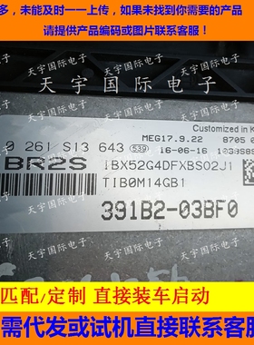适用现代发动机电脑板 391B2-03BF0 BR2S 0261S13643 MEG17.9.22