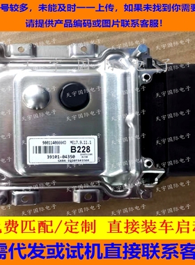 适用现代电脑板ECU 39101-04350 B228 ME17.9.11.1 9001140666KD