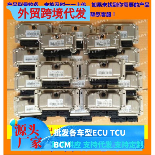 海马发动机电脑板ECU F01R00DK11 PB50-18-881 479Q/F01RB0DK11