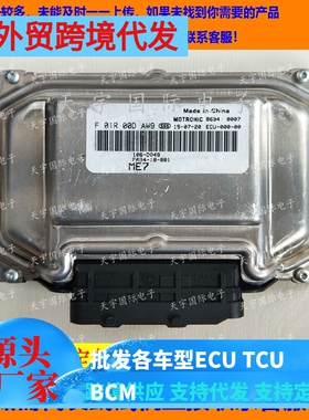 海马发动机电脑板ECU F01R00DAW9/F01RB0DAW9 FA94-18-881 ME7