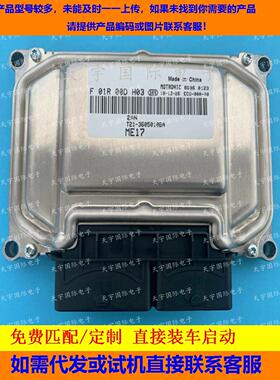 奇瑞瑞虎发动机电脑板ecu  F01R00DH03 T21-3605010BA F01RB0DH03