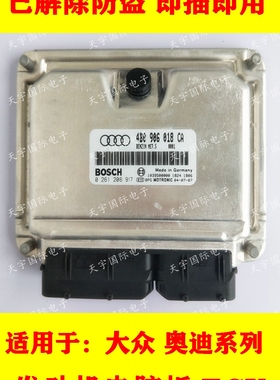 ECU电路板 大众帕萨特发动机电脑板 4B0906018BG 0261206536 包用