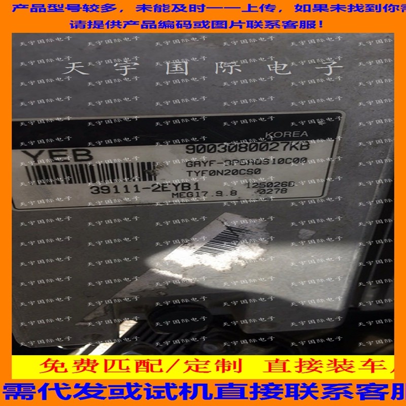 现代发动机电脑板ECU 39111-2EYB1 MEG17.9.8 可以发原版匹配