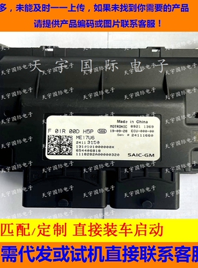 适用雪佛兰发动机电脑板 F01R00DH5P 24113150 ME17U6/F01RB0DH5P