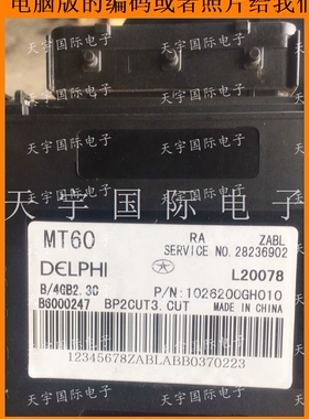 电路板 江淮和悦电脑板 B6000247 28236902 1026200GH010 MT60