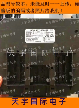 大众车身电脑朗逸凌渡高尔夫帕萨特 5Q0937087AA/5Q0 937 087 AA