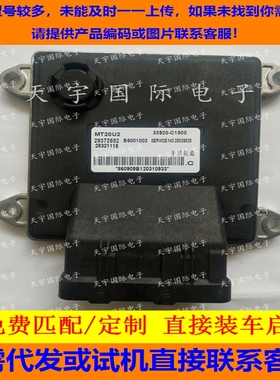 适用昌河福瑞达电脑板ECU MT22 B6001003 28372682 33920-C1800