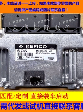 适用现代起亚发动机电脑板ECU 39110-2BDM0 605 MED17.9.8