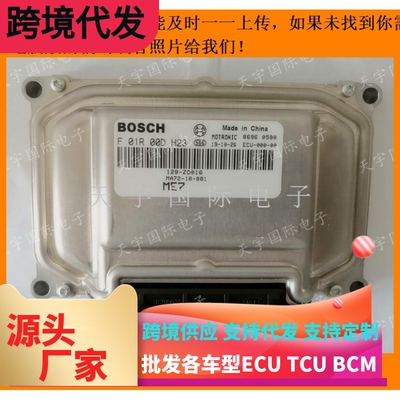 ecu电路板F01R00DH23MA72-18-881