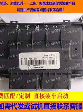 适用发动机电脑板ECU F01R00DS6F 131000296AA MG1UA/F01RB0DS6F