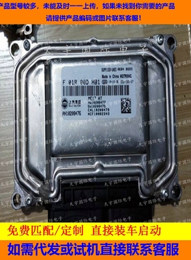 上汽荣威发动机电脑板ECU F01R00DHB1 AN10208476/F01RB0DHB1