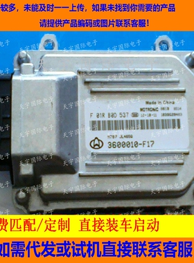 长安汽车发动机电脑板/ M7/F01R00D537/3600010-F17/JL465Q