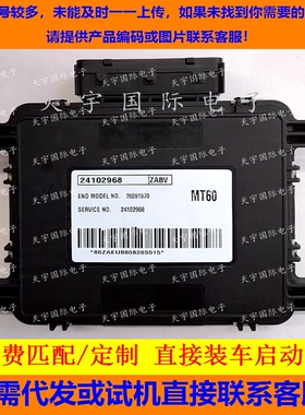 适用别克赛欧发动机电脑板ECU MT60 24103925 24102964 24102968