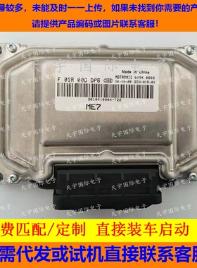 众泰SR7发动机电脑板ECU F01R00DDP6 3610010004-T22/F01RB0DDP6