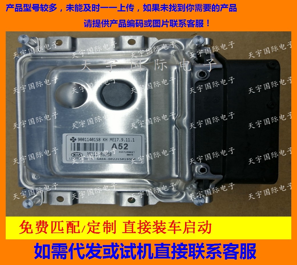适用现代悦动起亚K3发动机电脑ECU 39111-03580 A52 ME17.9.11.1,汽车零部件/养护/美容/维保,发动机总成及部件,淘宝优惠券,粉丝福利购,淘宝优惠卷