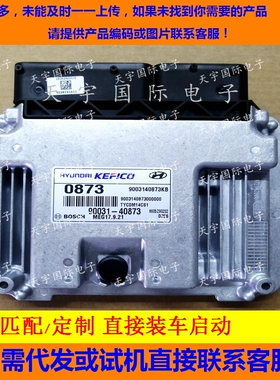 适用现代发动机电脑板版ECU 90031-40873 0873 MEG17.9.21