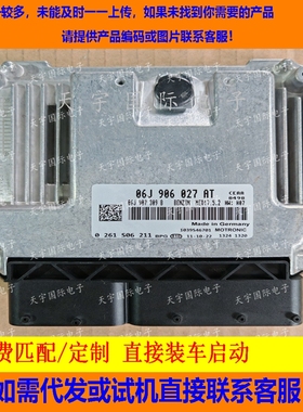 适用大众发动机电脑板ECU ECM MED17.5.2 06J906027AT 06J907309B