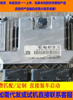 适用大众迈腾帕萨特发动机电脑板ECU ECM MED17.5.2 06J906027ED