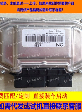 ECU电路板 长城发动机电脑板 F01R00DW89 M00000819 包用
