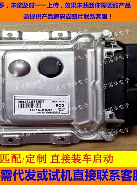 适用现代起亚焕驰发动机电脑板ECU 39116-03492 EC2 ME17.9.21.1