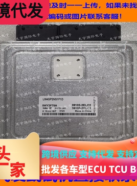 适用现代IX35 ECU 39102-2ELC2 39103-2ELC2 SIM2K-241 5WY3F78A